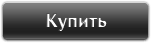 Купить